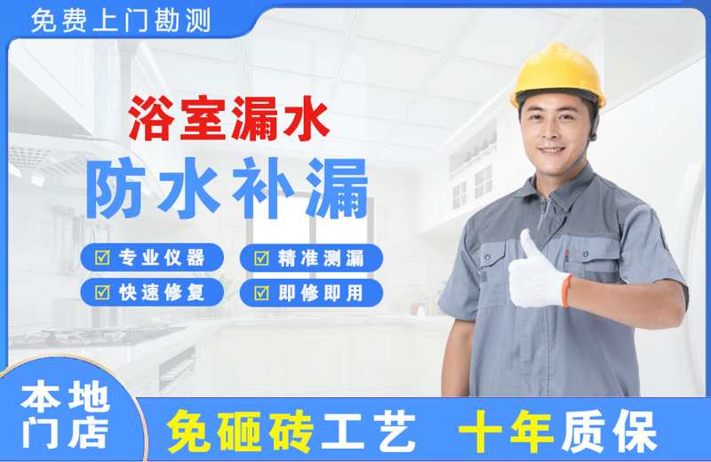 广安区浴室漏水维修