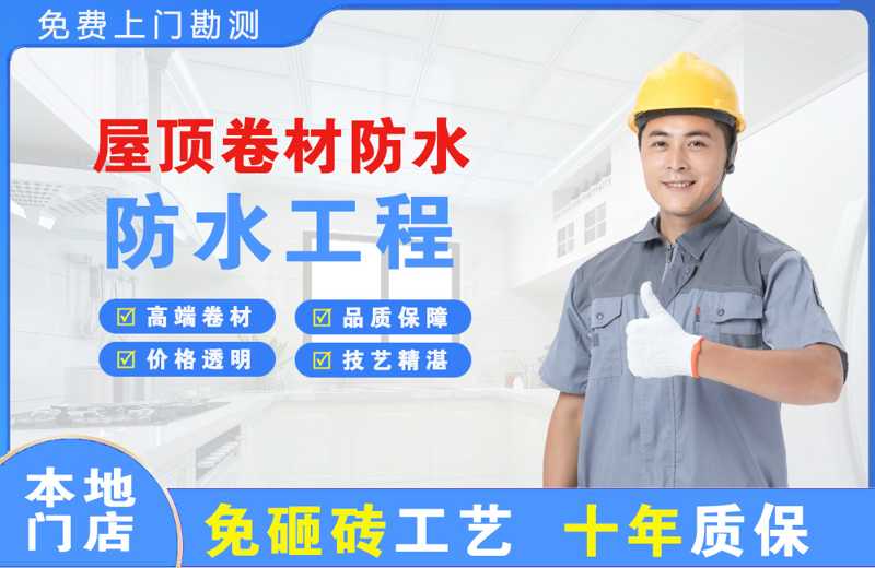 广安区屋顶卷材防水
